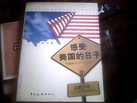 感受美国的日子：穿越西经125°——西经75°（16开）