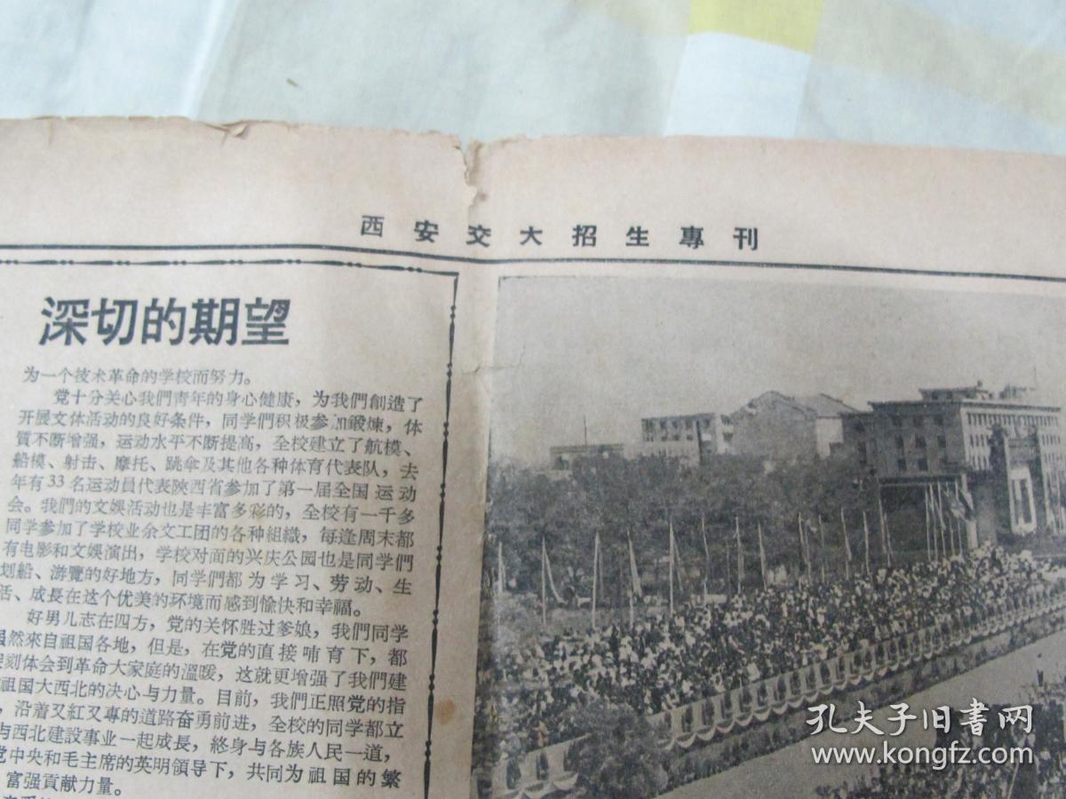 点击查看原图 西安交通大学 招生专刊(第一期,第二期)