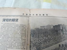 西安交通大学 招生专刊(第一期,第二期)