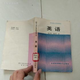 英语 1992 初中强化训练题精选