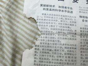 西安交通大学 招生专刊(第一期,第二期)