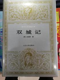 双城记