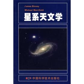 星系天文学