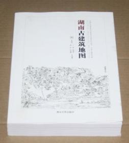 中国古代建筑知识普及与传承系列丛书中国古建筑地图：湖南古建筑地图