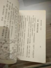 小学高级地理课本第二册