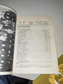 语文文学自修大学讲座 专刊 1982年9月15日