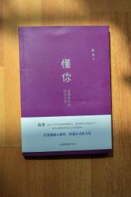 懂你：道德教育的语言艺术