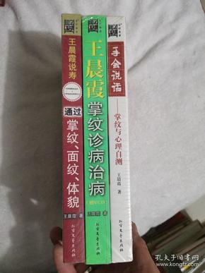 王晨霞说寿：通过掌纹、面纹、体貌