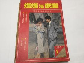 婚姻与家庭1987年全年12期