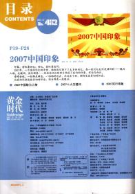 黄金时代2007年10-12月号.总第478、480、482期.3册合售