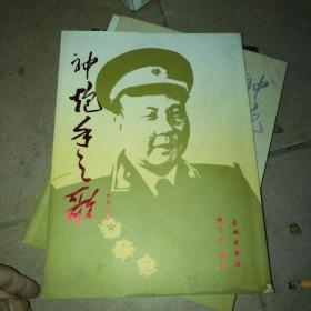 神炮手之歌--繁体隶书
