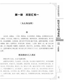 正版 钦定古今图书集成精华本全套12册仿皮面精装 术数篇 星命篇 堪興篇 相术篇中国古代文史巨著文化知识读本