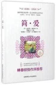 简.爱