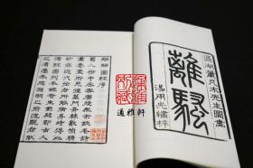 离骚图（16开线装 全一函三册）