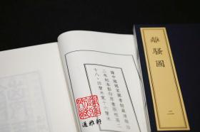 离骚图（16开线装 全一函三册）