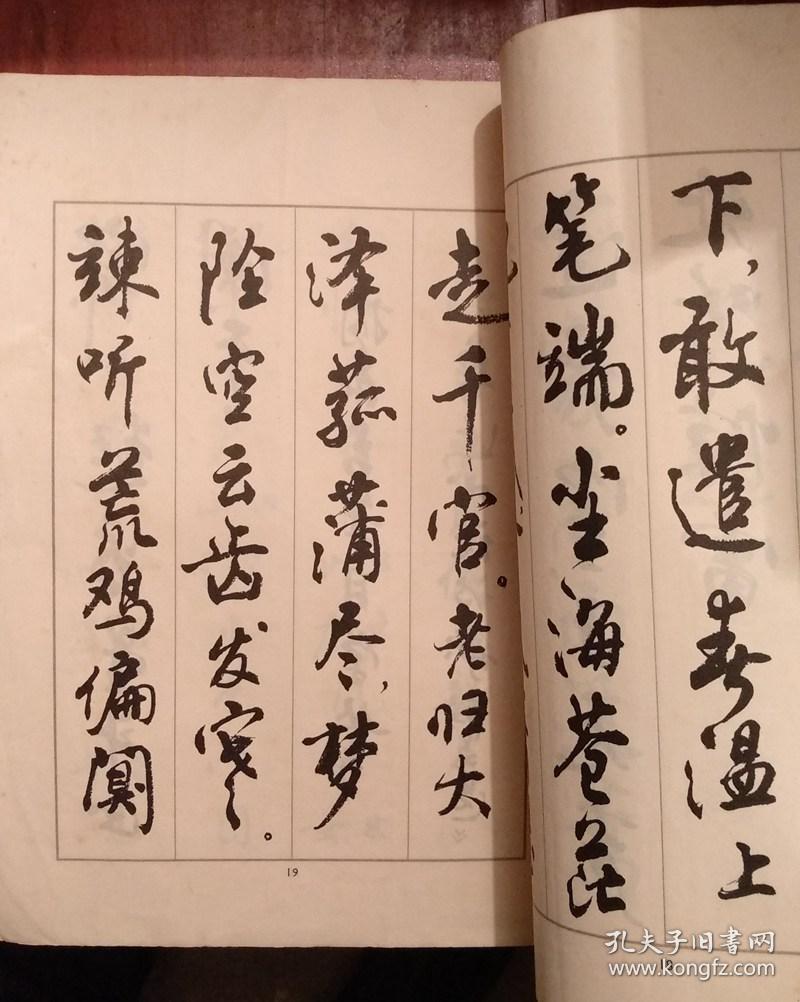 行书字贴 鲁迅诗歌选