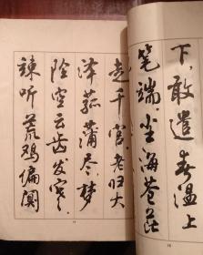 行书字贴 鲁迅诗歌选