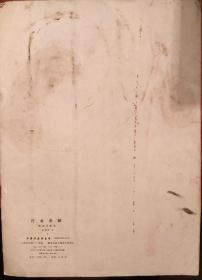 行书字贴 鲁迅诗歌选