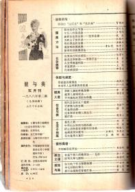 健与美1986年第5期、1988年2期、1985年第3期.总第13、19、28期（自制装订）.3册合售