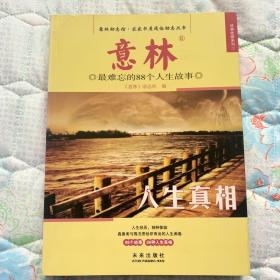 最难忘的88个人生故事