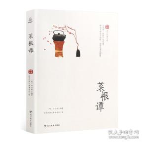 国学经典文库：菜根谭