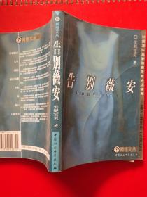 告别薇安
