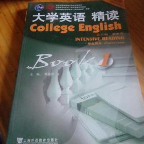 大学英语精读1·学生用书 第三版