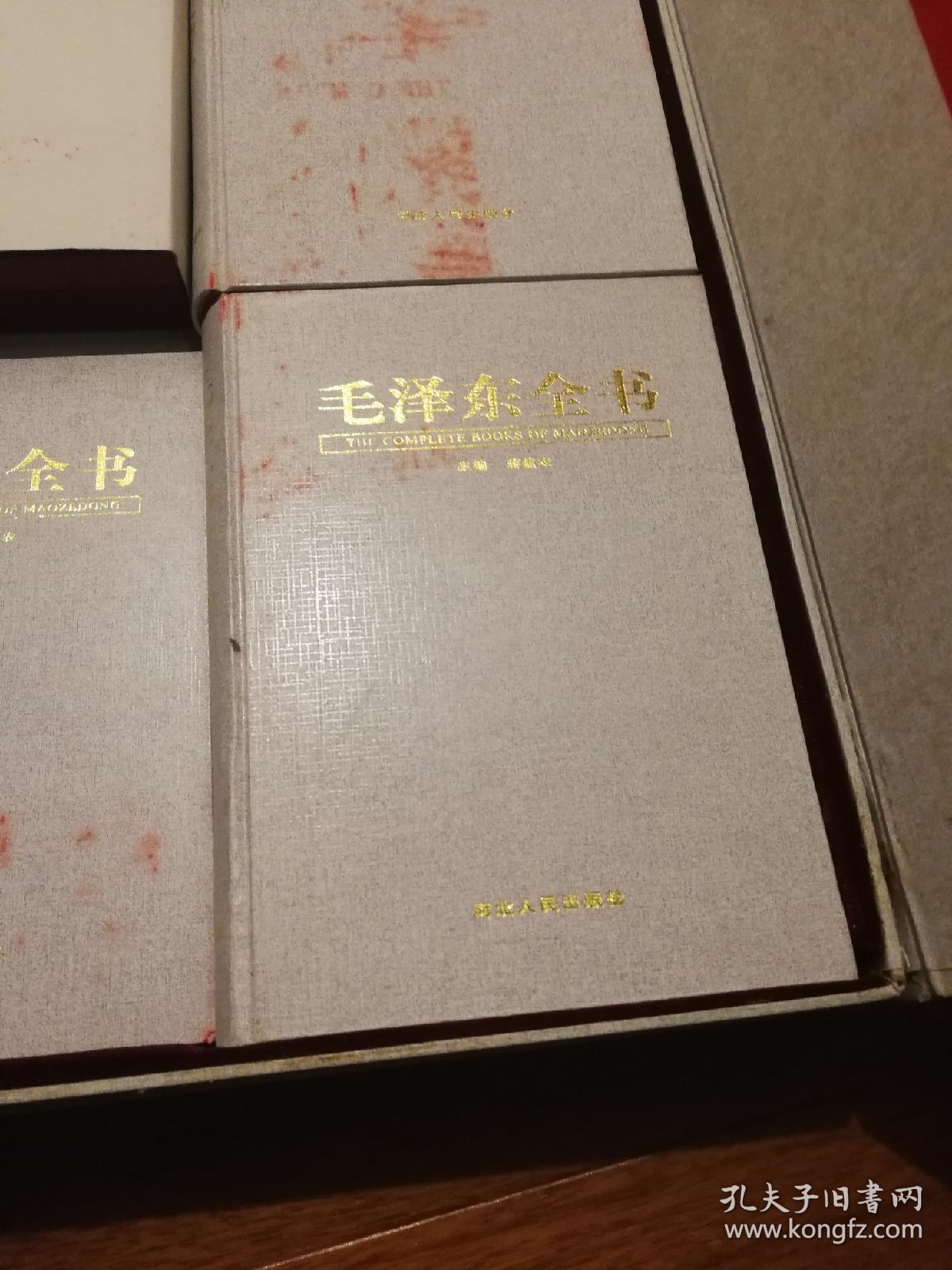 毛泽东全书 （全套礼盒装，带珍藏金卡等纪念品）蒋建农主编 河北人民出版社