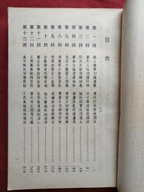 《石头记》全六册（苏联列宁格勒藏钞本）中华书局1986年一版一印（原版原印成套，有山西省临汾地区行政公署农牧局图书资料室印章）