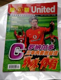 曼联俱乐部官方杂志中文版2004年6月刊