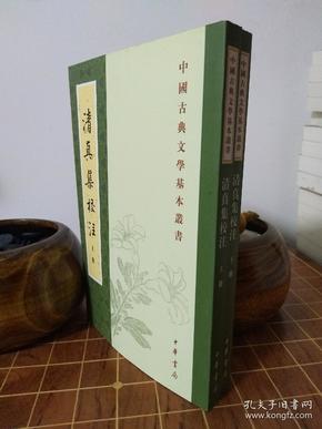 清真集校注（全二冊）