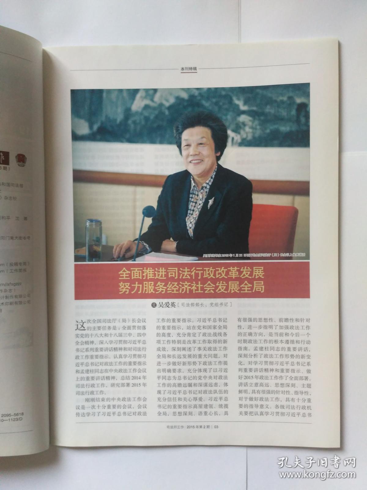司法所工作（月刊） 2015年第2期，总23期（吴爱英《全面推进司法行政改革发展》）