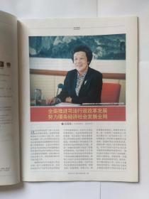 司法所工作（月刊） 2015年第2期，总23期（吴爱英《全面推进司法行政改革发展》）