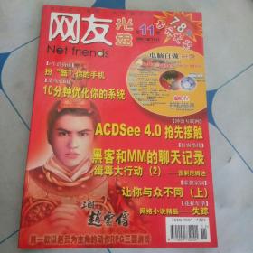 《网友》。2001年第11期。