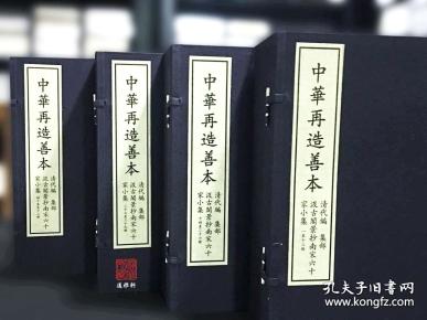 汲古阁景抄南宋六十家小集（中华再造善本 8开线装 全四函五十二册）