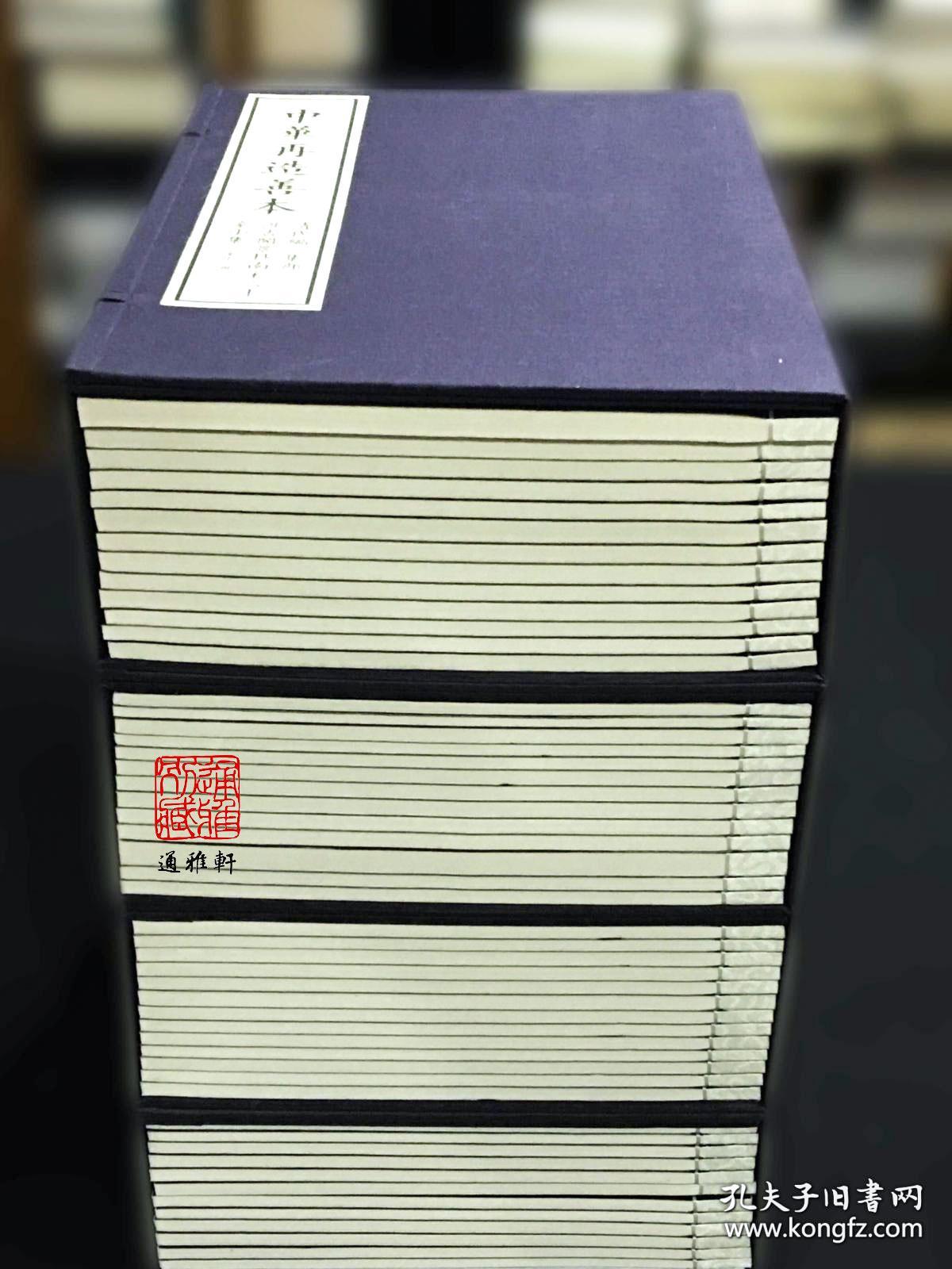 汲古阁景抄南宋六十家小集（中华再造善本 8开线装 全四函五十二册）