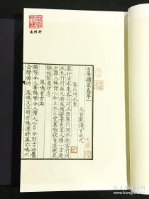汲古阁景抄南宋六十家小集（中华再造善本 8开线装 全四函五十二册）