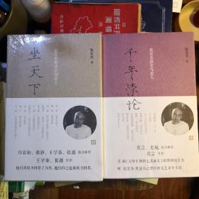 《千年悖论 张宏杰读史与论人》《坐天下：张宏杰解读中国帝王》人民文学出版社 两册合售 @C--035-2