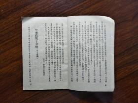 ●小小口袋书：新唱本《发展农业生产十大政策》【1951年华东人民版64开26面】！