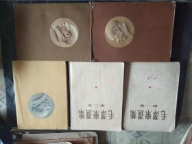 《毛泽东选集》，第1-5卷，全套共5本，大32开本，其中，第1-4卷为竖版繁体字排版，分别为1951年10月第1版、1952年3月、1953年2月北京一版、1960年9月北京第1版 第五卷为横版简体字，1977年4月第1版第1次印刷。尺寸规格（长宽厚）21.0厘米×15.4厘米×10.0厘米，总重量2.2公斤。详细看图