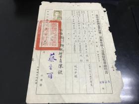 二战后，民国时期台湾省老资料，1948年（民国37年），台湾省烟酒公卖局第二酒厂在职人员连续服务证明书。公务员陈钦的资料档案，带本人照片，很有历史研究价值，毛笔书写，内容丰富，印章齐全，包真包老，具体见图，拍前看好，拍后不退。