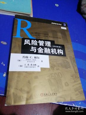 风险管理与金融机构：原书第3版