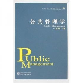 公共管理学