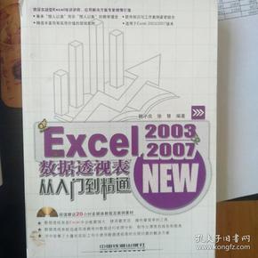 Excel2003/2007数据透视表