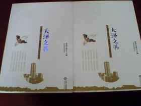 大泽之书 小蓝杯 颂歌汇 鄱湖情征文优秀作品选