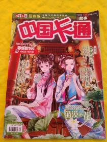 中国卡通2013年11月（上）