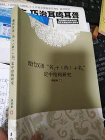全新正版 现代汉语
