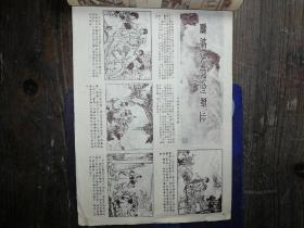 工农兵画报1972.21 a15-3