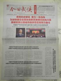 今日武侯2019年1月11日，中国共产党武侯区第七届代表大会第三次会议胜利召开。（4版全）