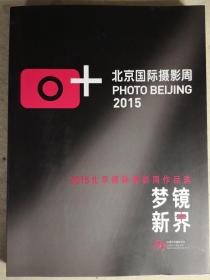 2015北京国际摄影周作品选一一梦镜新界